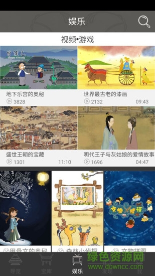 掌上智慧博物館 v2.2.5 安卓版 1