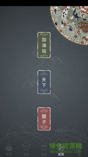 掌上智慧博物館 v2.2.5 安卓版 2