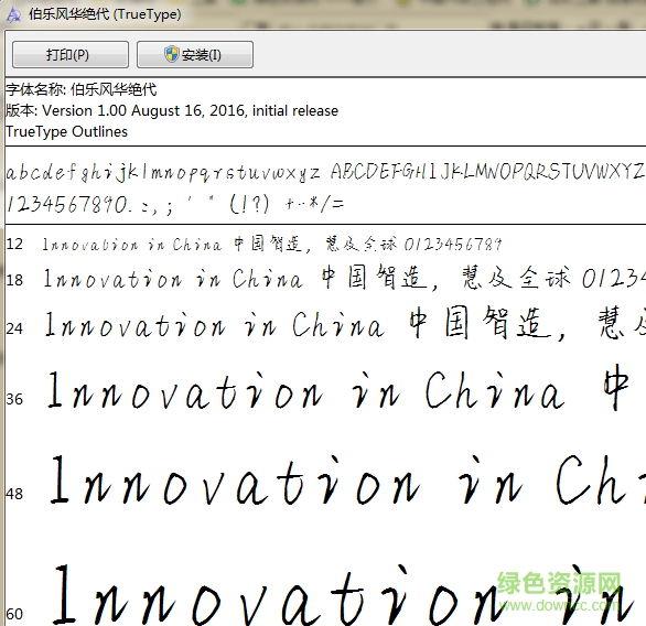 伯樂風華絕代字體  0