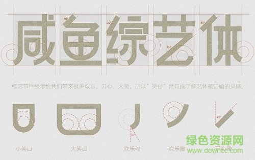咸魚綜藝體  0