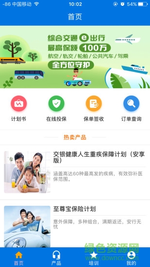 交銀e保通app