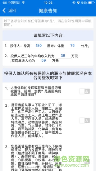 交銀e保通 v2.2.0 最新版 1