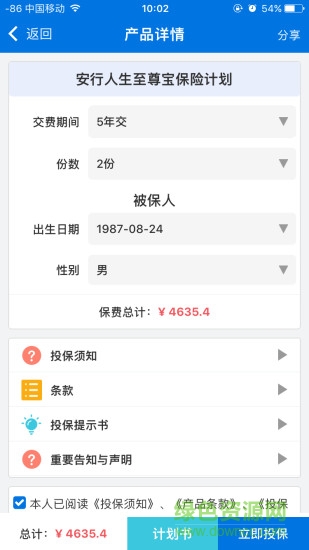 交銀e保通 v2.2.0 最新版 2