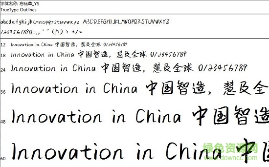 qq空間忘憂草字體  0