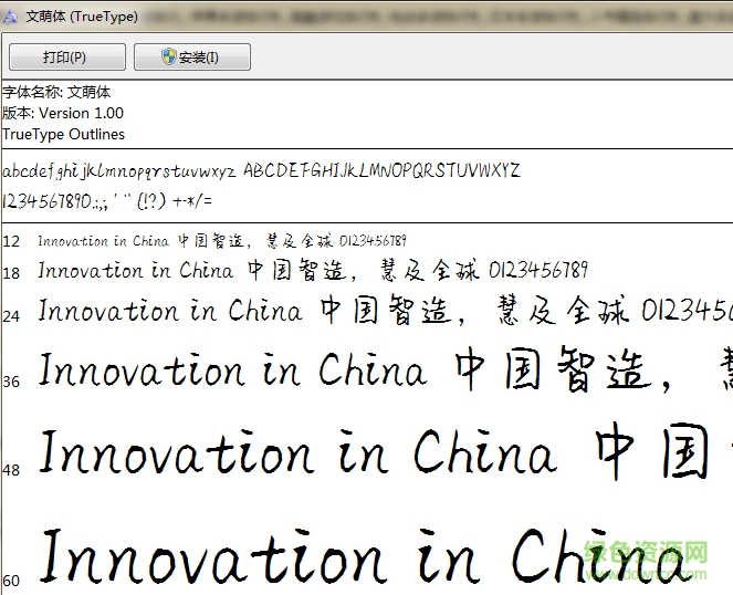 方正文萌體ttf 免費版 0