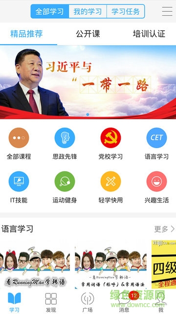 金山學(xué)院金山通蘋果版 v1.0 iphone版 0