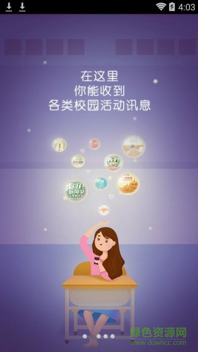 校友創(chuàng)新江財(cái) v2.1.1 安卓版 0