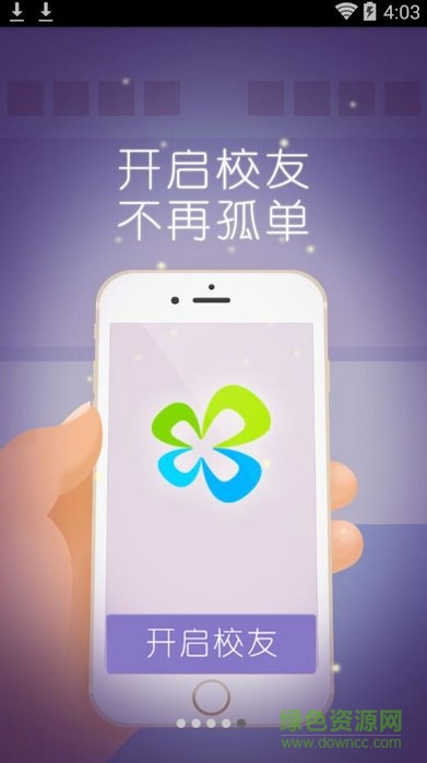 校友創(chuàng)新江財(cái) v2.1.1 安卓版 3