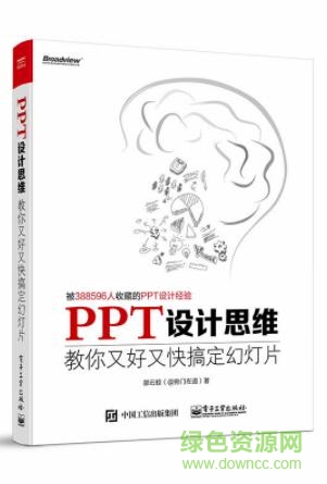 ppt設(shè)計(jì)思維 電子書(shū) 掃描版 0