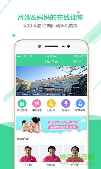 婦幼寶貝app