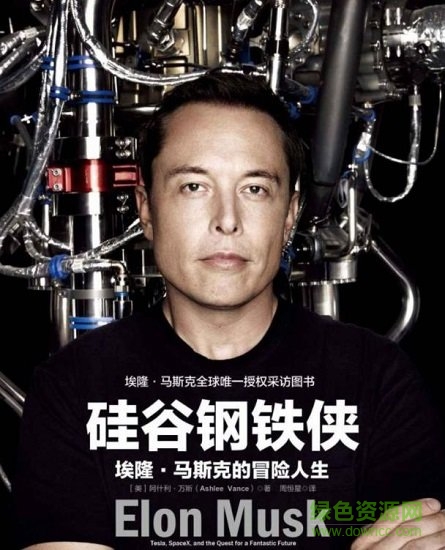 硅谷鋼鐵俠 pdf