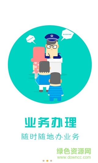 天津公安民生服務(wù)平臺(tái)app v1.0.84 安卓最新版 2