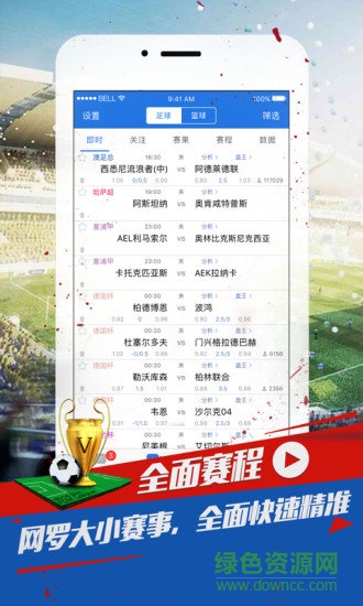 球探推薦app