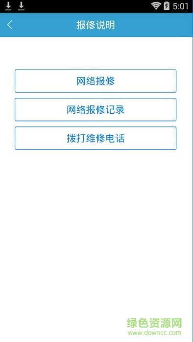 鄭鐵校園網(wǎng)手機客戶端 v4.0 安卓版 3