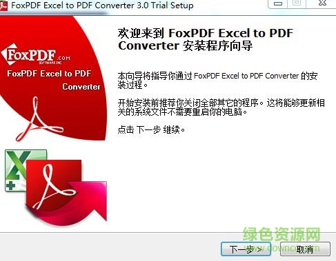 excel轉(zhuǎn)換成pdf插件正式版 v3.0 免費(fèi)版 0