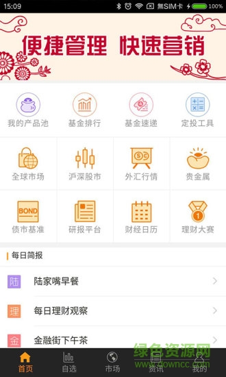 萬得投顧終端手機版3