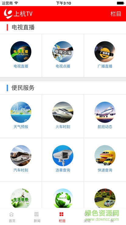 上杭tv v4.1.0 安卓版 1