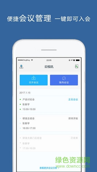 云視訊學(xué)生極速版 v3.0.2.200208 安卓版 1