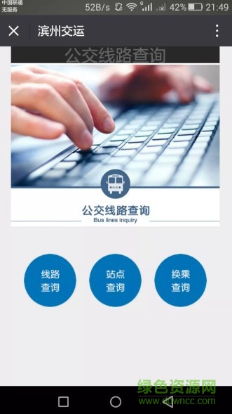 濱州交運(yùn)風(fēng)火輪手機(jī)版 v1.0 安卓版 0