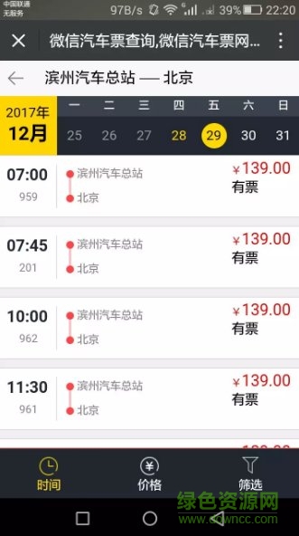 交運(yùn)風(fēng)火輪app