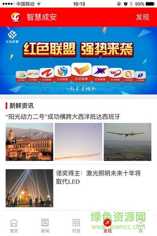 智慧成安 v5.8.5 安卓版 2