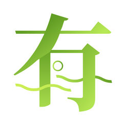 有期軟件