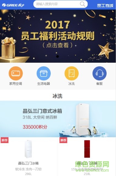 格力員工商城app