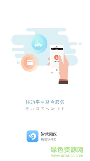 福建青拓集團(tuán)智慧園區(qū)app v1.1.0 安卓版 3
