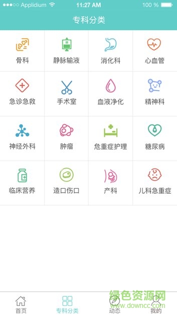 專科護(hù)士在線培訓(xùn)平臺(tái) v1.2.2 安卓版 0
