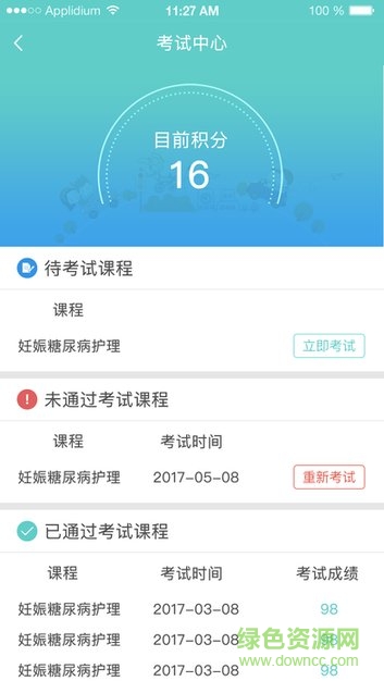 專科護(hù)士在線培訓(xùn)平臺(tái) v1.2.2 安卓版 2