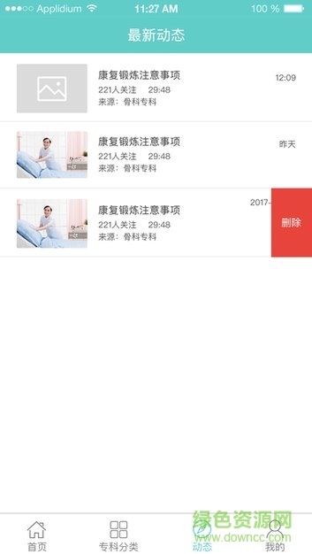 ?？谱o(hù)士在線培訓(xùn)平臺(tái) v1.2.2 安卓版 3