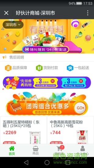 好伙計商城 v1.0.1 安卓版 1