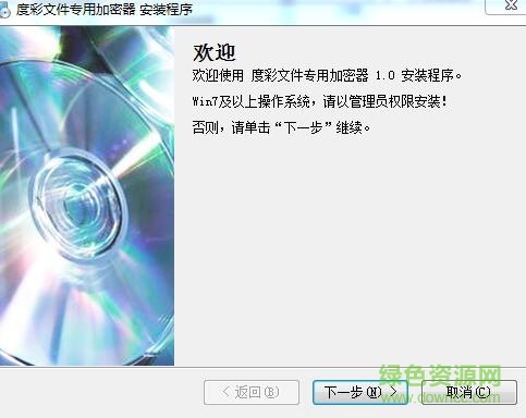 度彩文件專(zhuān)用加密器 v1.0 官方版 0
