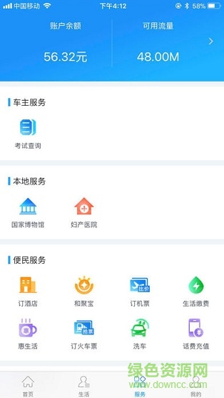 北京移動樂活 v2.2.10 安卓版 1