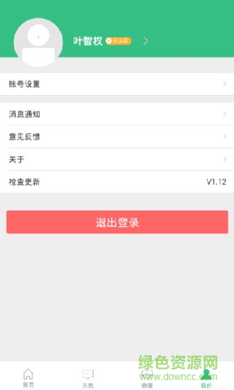 健康佛山app下載