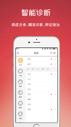 金莢中醫(yī)手機(jī)版 v1.0.0 安卓版 0