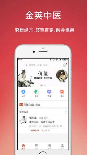 金莢中醫(yī)app