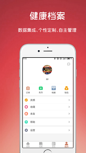 金莢中醫(yī)手機(jī)版 v1.0.0 安卓版 3