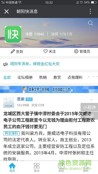 遼寧省朝陽快消息 v1.0.0 安卓版 0