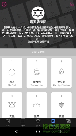 完美塔羅中文版安卓版 v1.2 安卓版 0