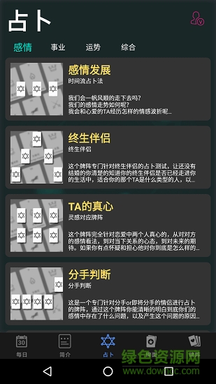 完美塔羅app