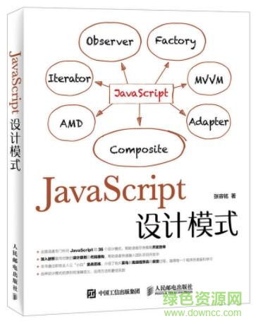 javascript設(shè)計模式pdf  0