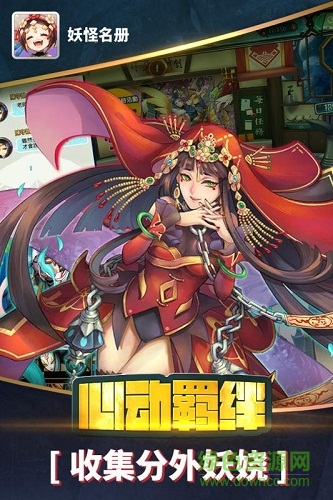 妖怪名冊(cè)游戲 v1.0 安卓版 0
