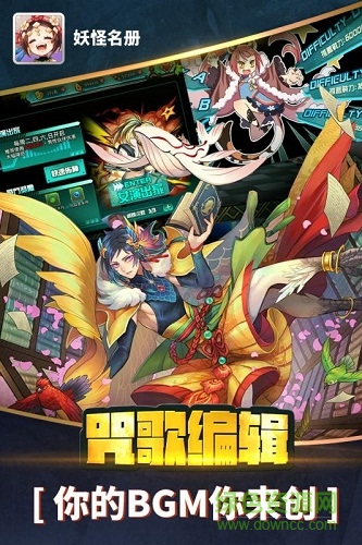 妖怪名冊(cè)游戲 v1.0 安卓版 1