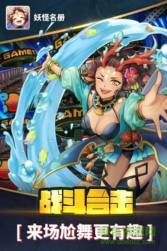 妖怪名冊(cè)游戲 v1.0 安卓版 3
