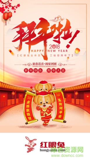 紅眼兔app