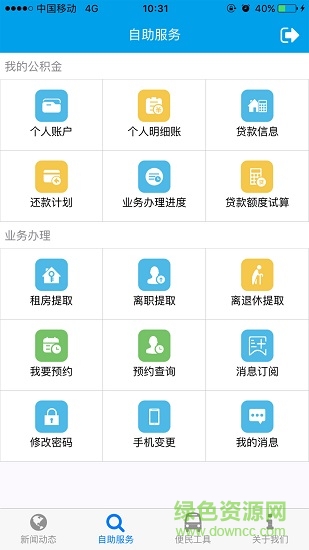 成都公積金查詢(xún)軟件 v1.0.2 安卓版 0