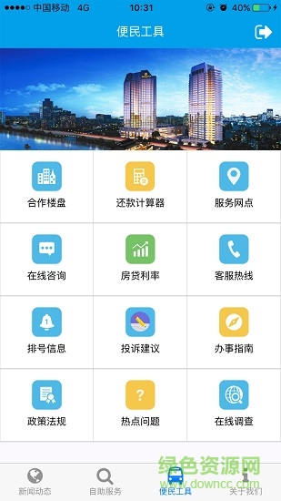 成都公積金查詢(xún)軟件 v1.0.2 安卓版 1