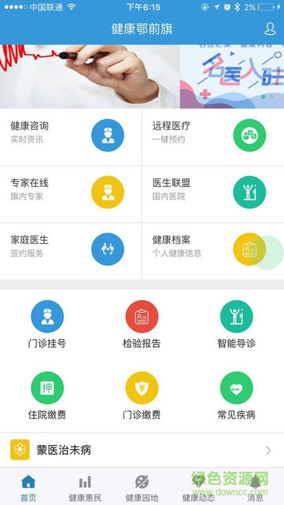 健康鄂前旗app下載