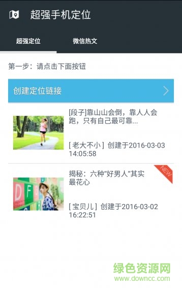 超強(qiáng)手機(jī)定位app v2.8.6 安卓版 0